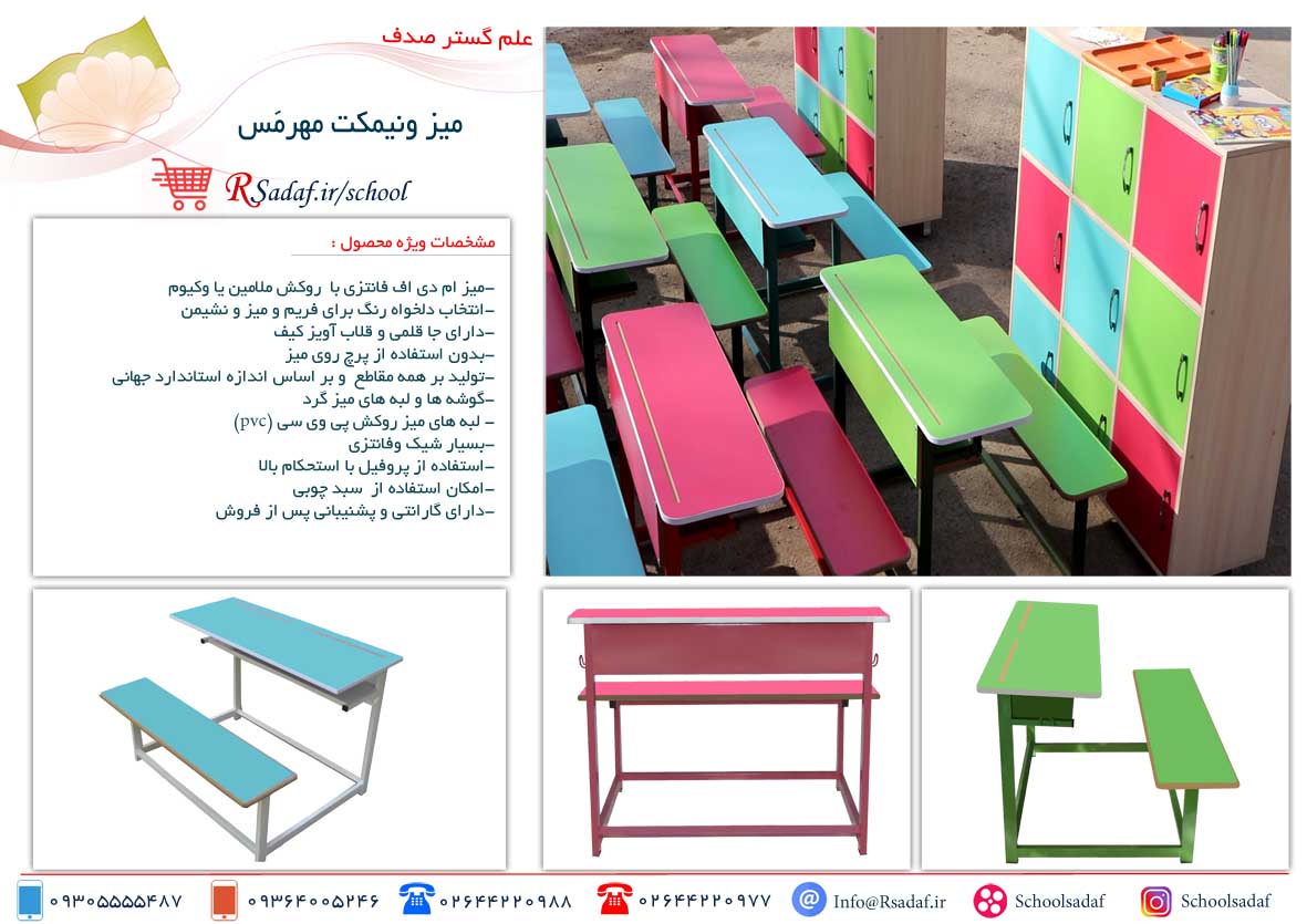 میز و نیمکت سه نفره مهرمس 303