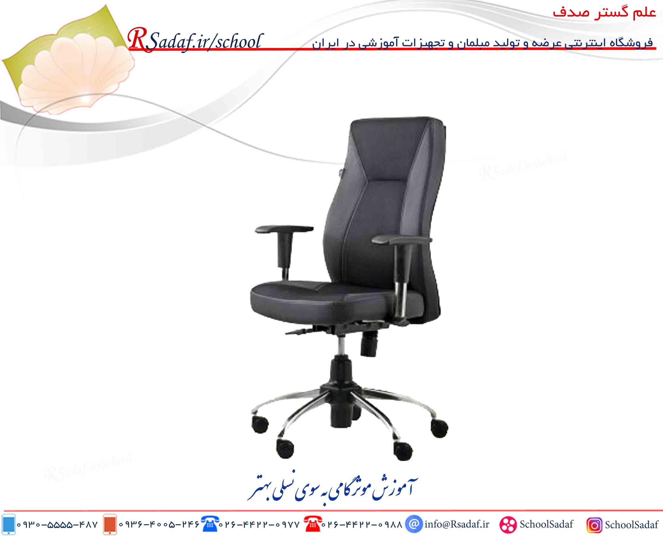 صندلی مدیریتی کد 508