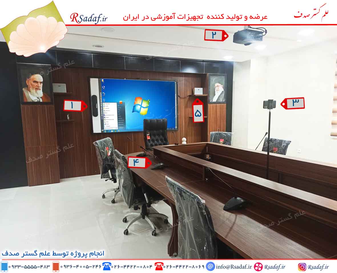نمونه پروژه سیستم کنفرانس و ویدیو کنفرانس در استان بوشهر