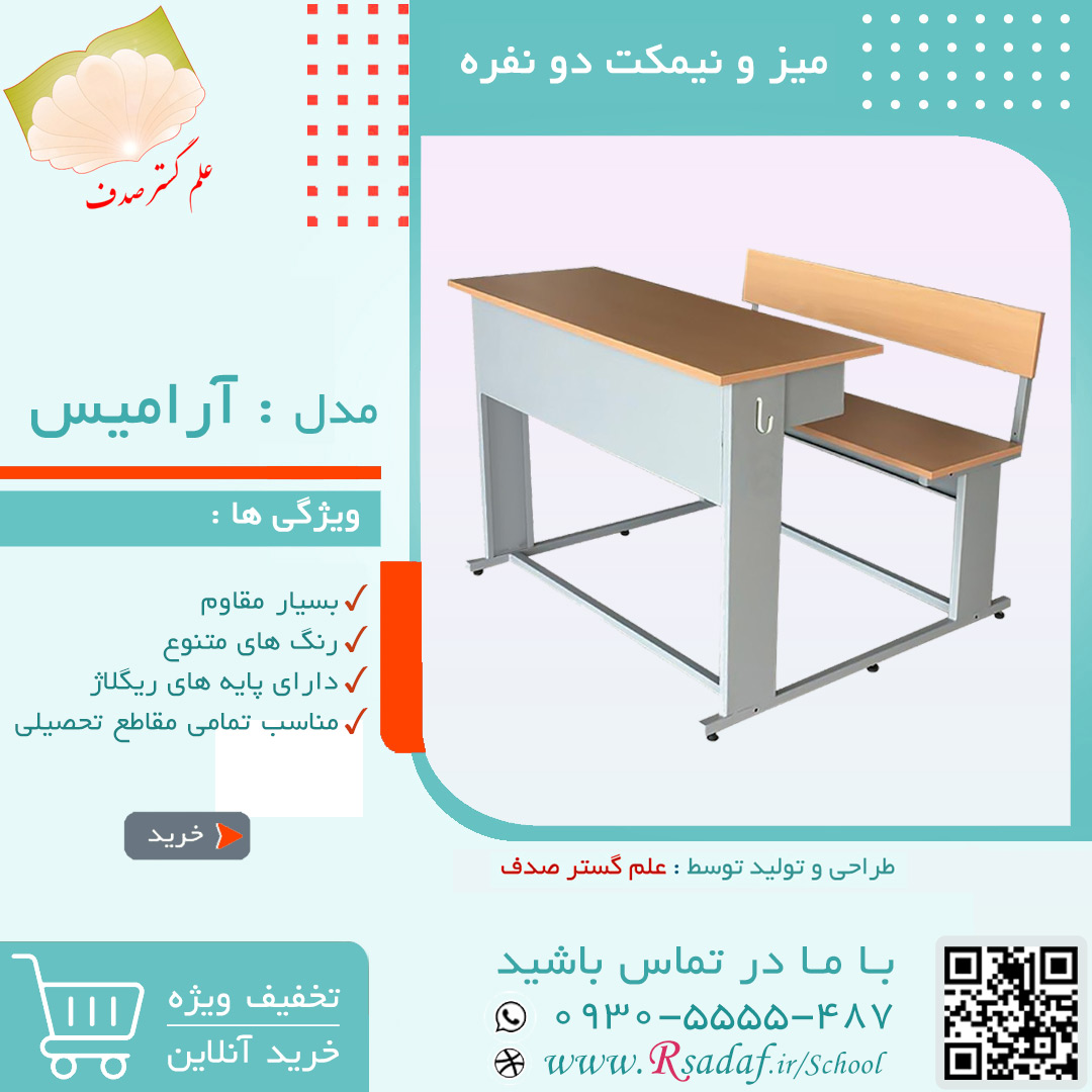 میز و نیمکت دو نفره آرامیس کد 226