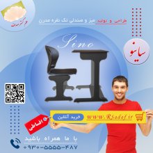 میز و صندلی تک نفره آموزشی مدرن مدل ساینو