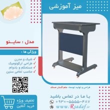 میز و صندلی تک نفره آموزشی مدرن مدل ساینو