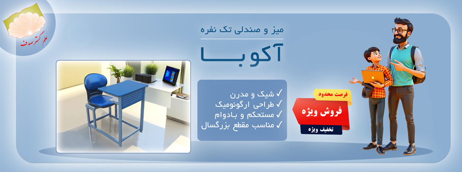 میز و صندلی تک نفره آکوبا کد 900