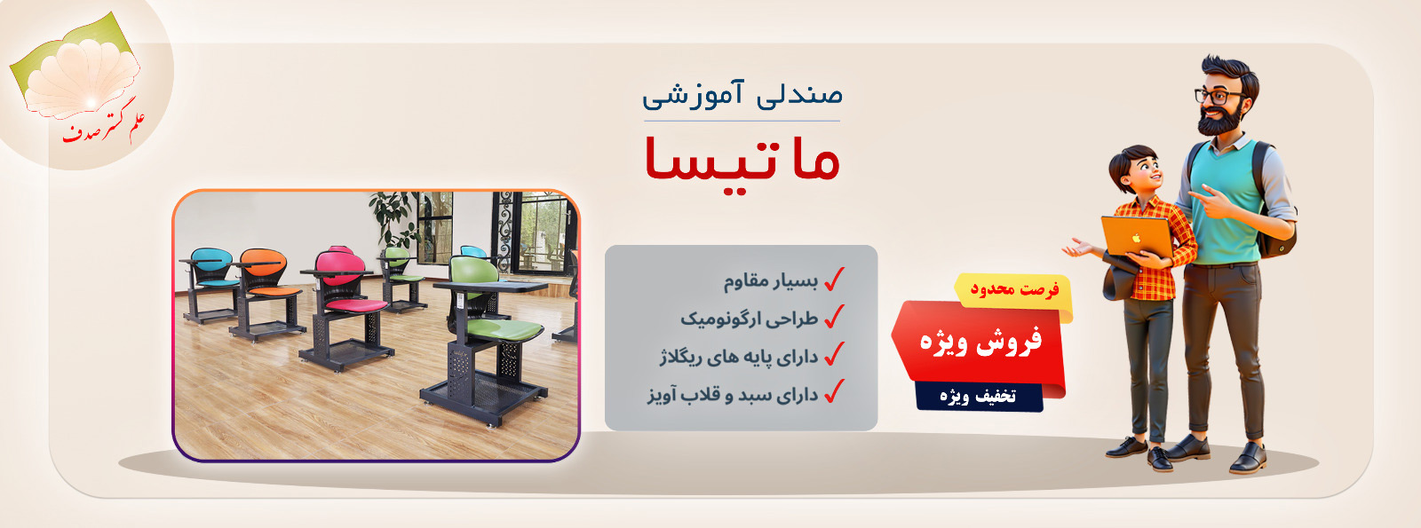 صندلی آموزشی ماتیسا