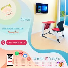 میز و صندلی تک نفره مدل ساینا مناسب دانش‌آموزان ویژه مدارس با طراحی شیک و مدرن  تولیدی علم گستر صدف