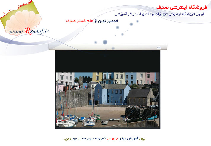 پرده نمایش برقی 2در2