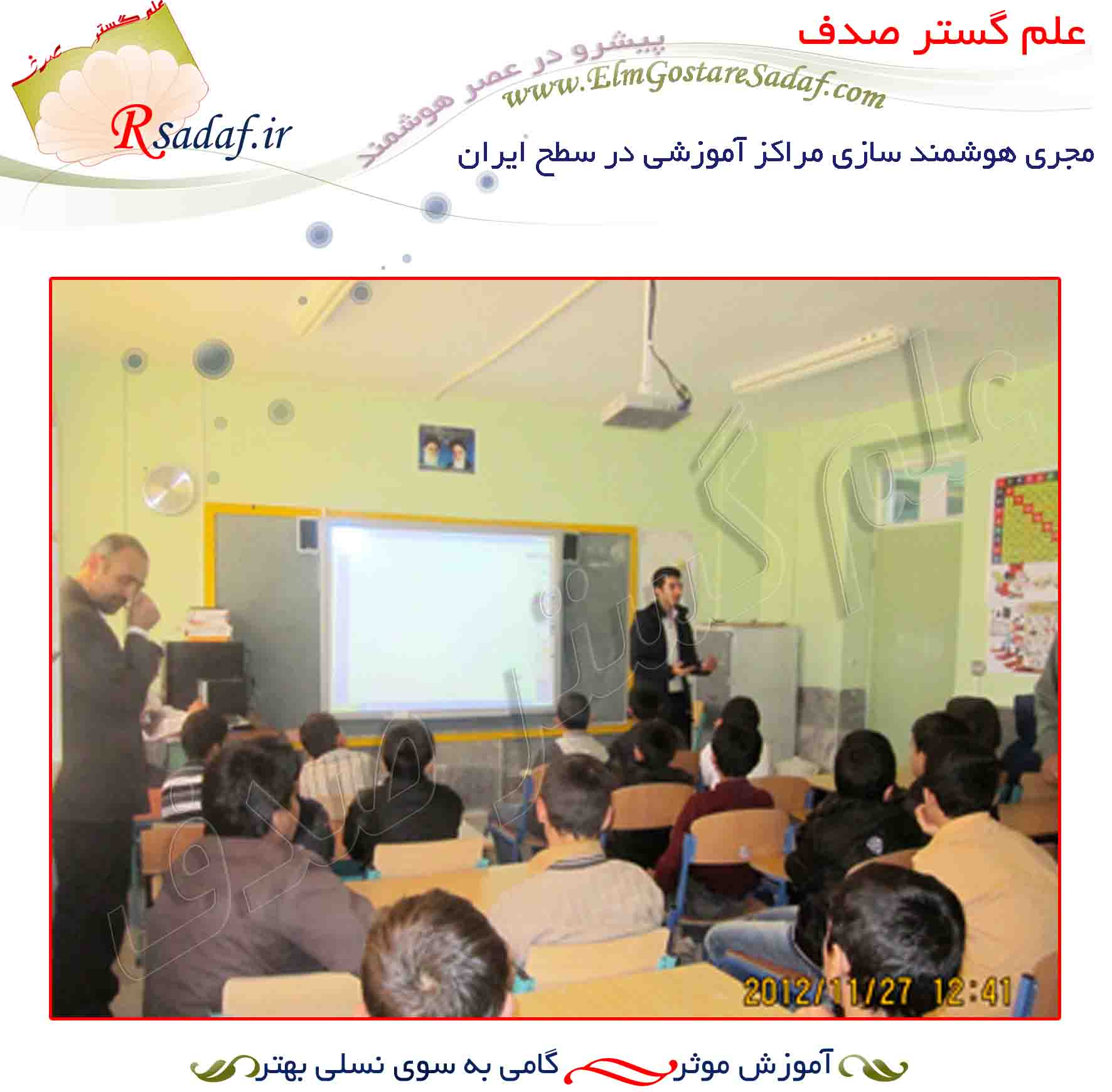 مدرسه سعدي اشتهارد (استان البرز)