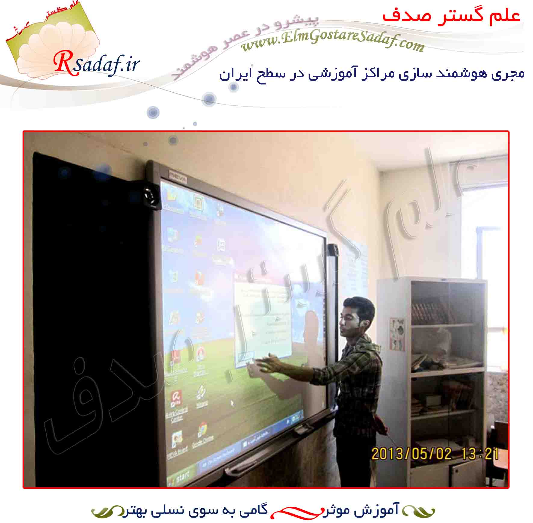 كلاس هوشمند مدرسه دولتي رضوي شهرك زياران (استان قزوين)