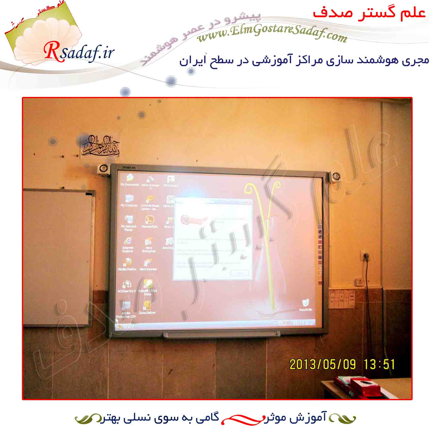 مدرسه دولتي شاهد قائم شهر هشتگرد (استان البرز)