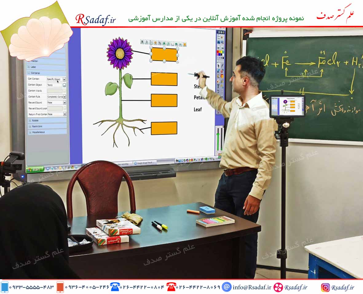 نمونه پروژه کلاس آموزش آنلاین در یکی از مدارس قزوين