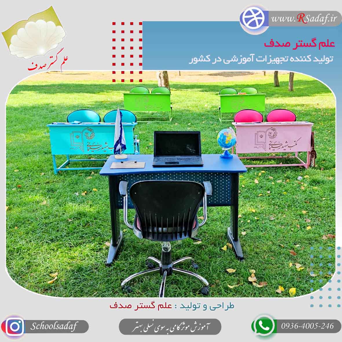 نمونه پروژه تجهیزات مدرسه در اصفهان